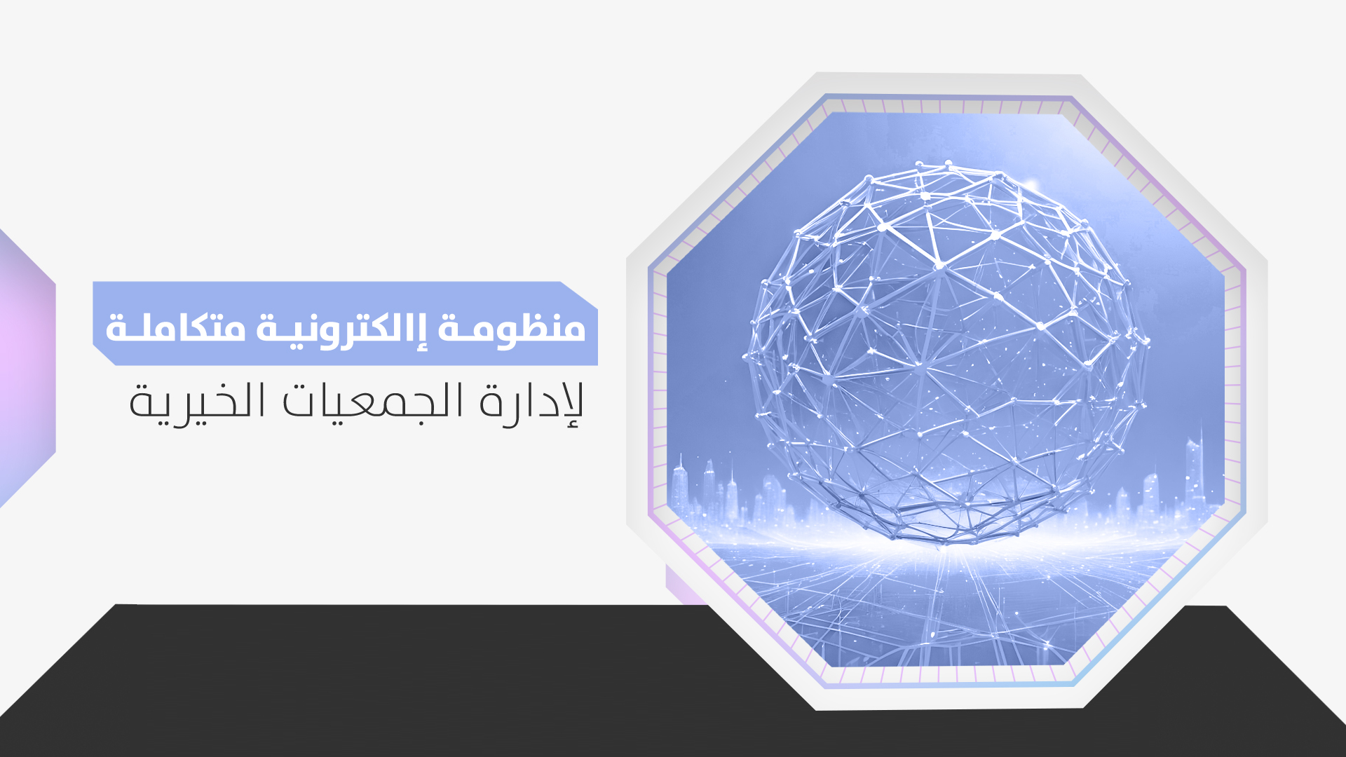 ديمو - جمعيات الأسكان