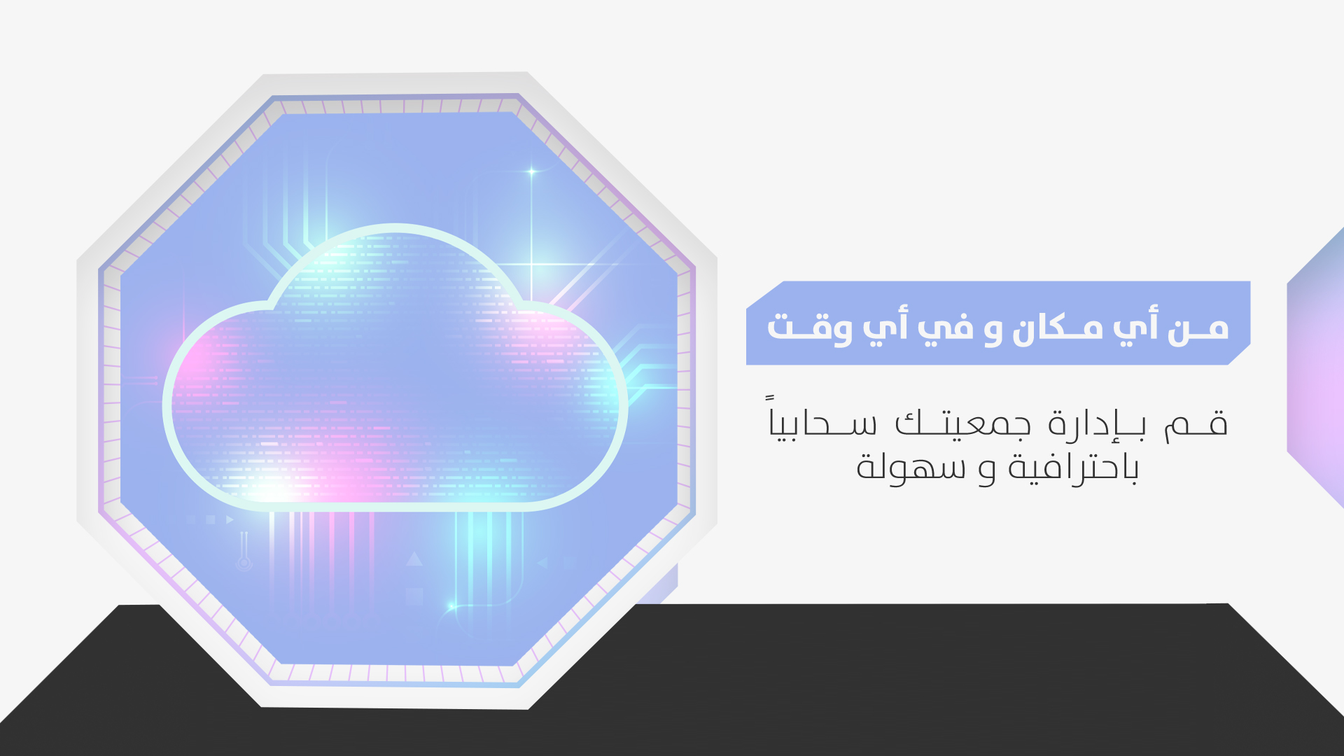 ديمو - جمعيات الأسكان